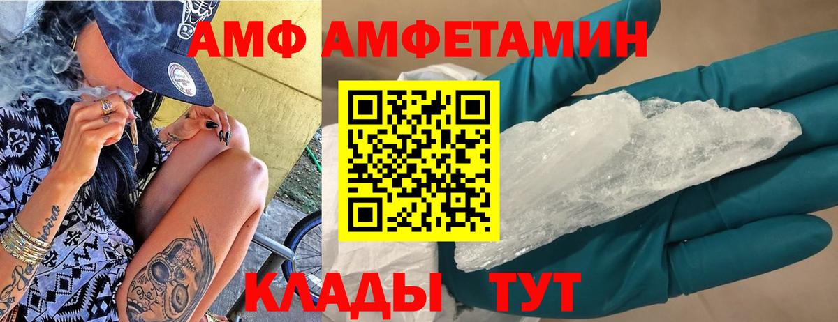АМФ Розовый Волгодонск