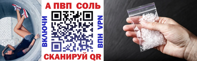 A-PVP Соль  Волгодонск 