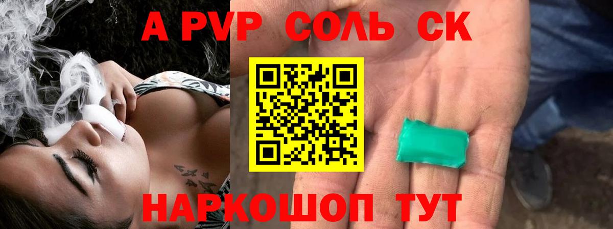 Alpha-PVP мука Волгодонск