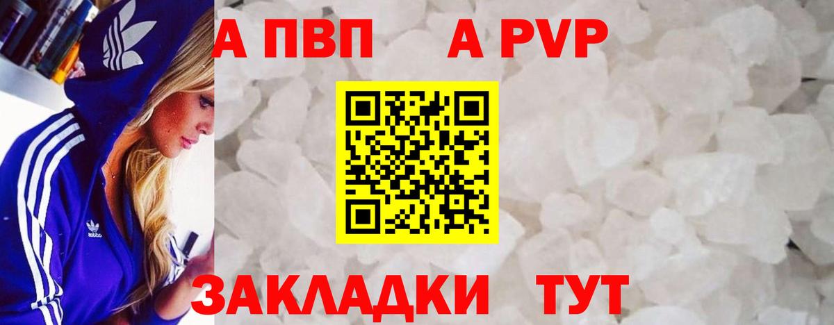 A PVP Соль Волгодонск