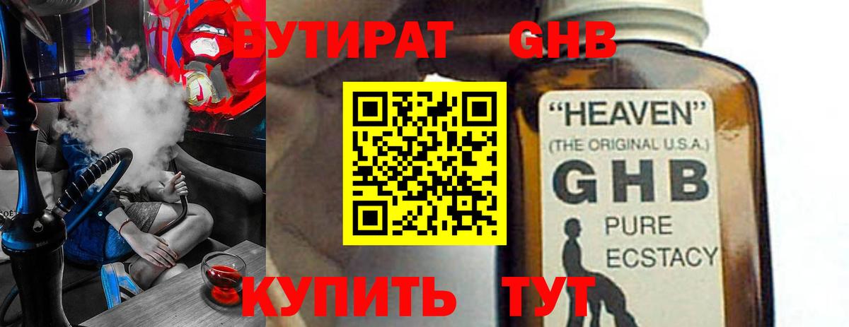 Волгодонск  БУТИРАТ вода  Вход с VPN 