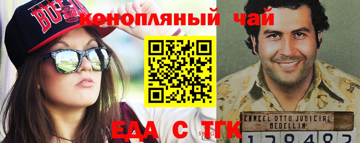 Волгодонск  Печенье с ТГК конопля  Вход с VPN 