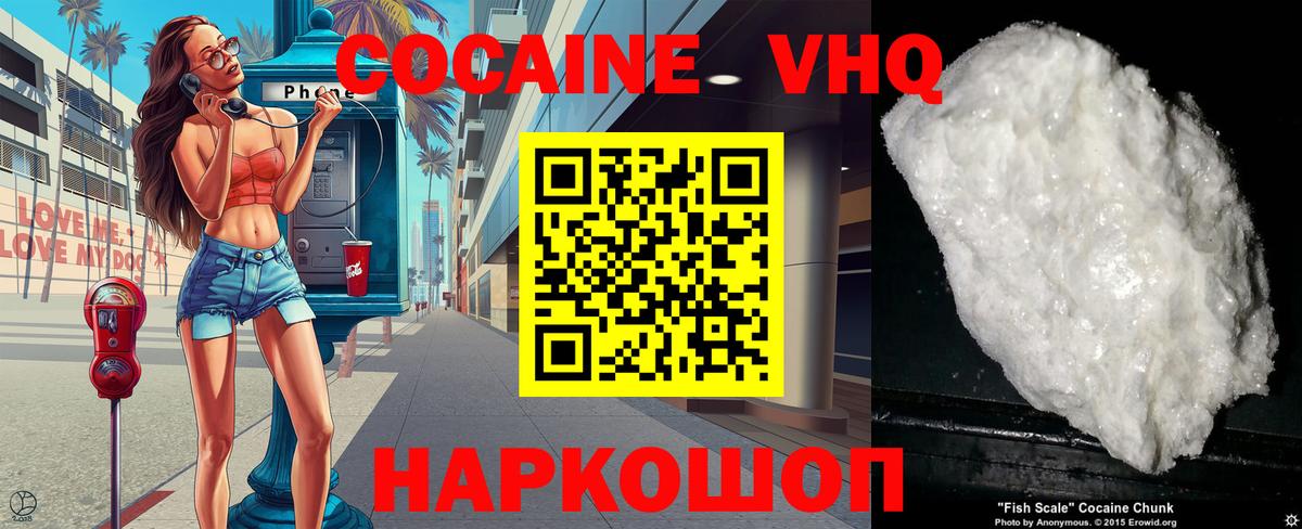 Кокаин  Вход с VPN  Волгодонск  Кокаин Эквадор  COCAIN VHQ 