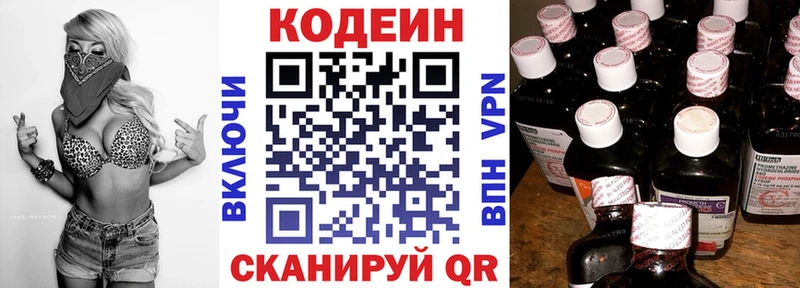 купить закладку KRAKEN онион Кодеин напиток Lean (лин) Волгодонск