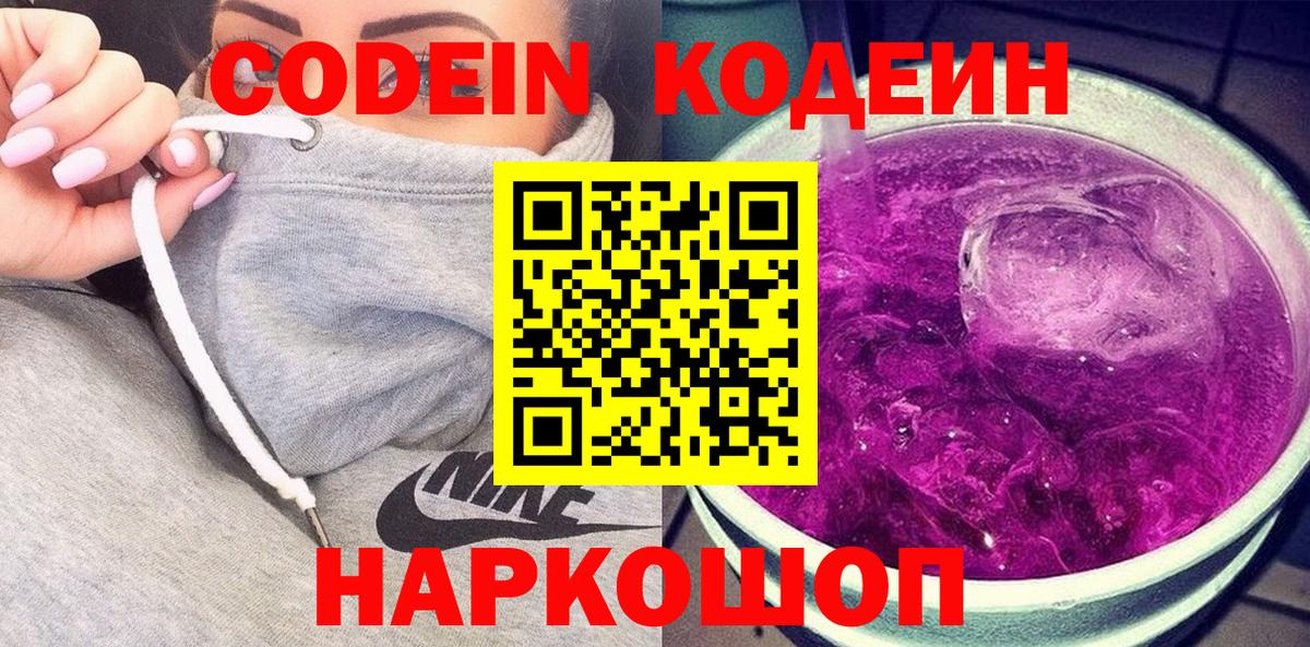 Кодеиновый сироп Lean напиток Lean (лин) Волгодонск