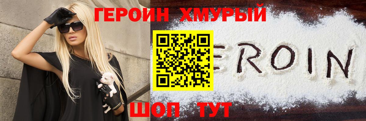 ГЕРОИН  Вход с VPN  Волгодонск  ГЕРОИН гречка 