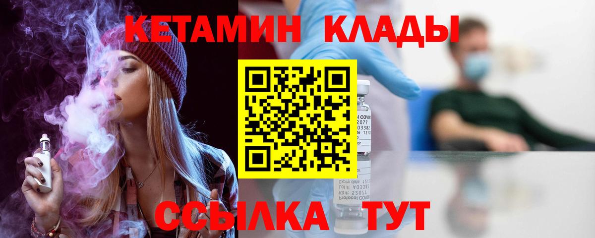 Волгодонск  Кетамин VHQ  КЕТАМИН VHQ  Вход с VPN 