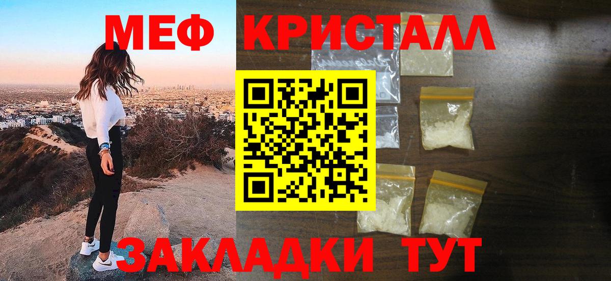 Меф мяу мяу кристаллы Волгодонск