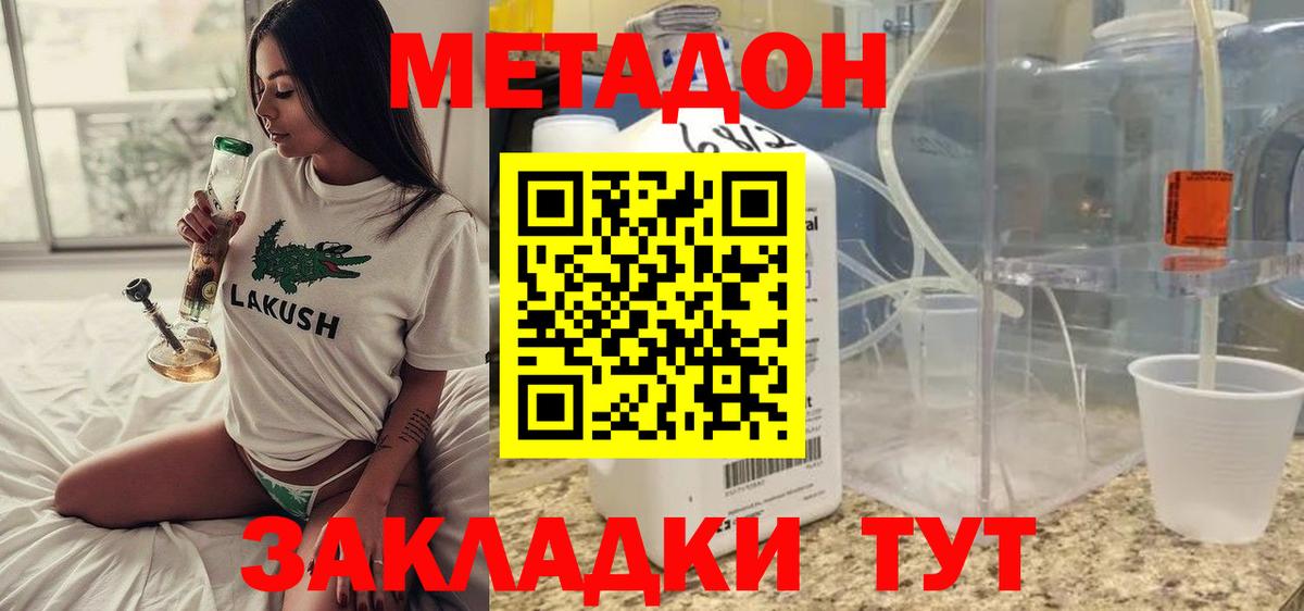 Метадон белоснежный  Метадон кристалл  Волгодонск  Вход с VPN 