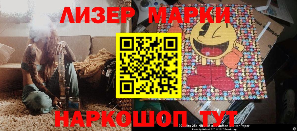 Наркотические марки 1,8мг Волгодонск