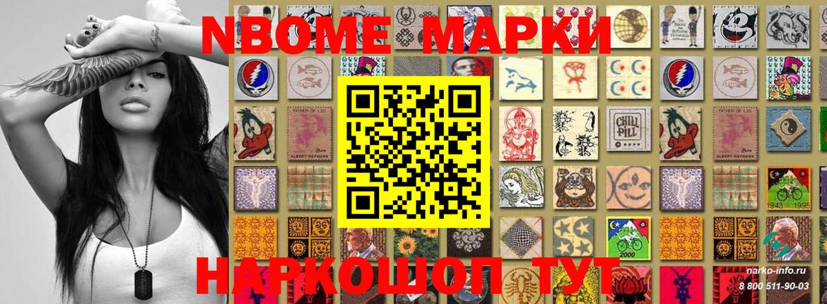 Наркотические марки 1500мкг Волгодонск