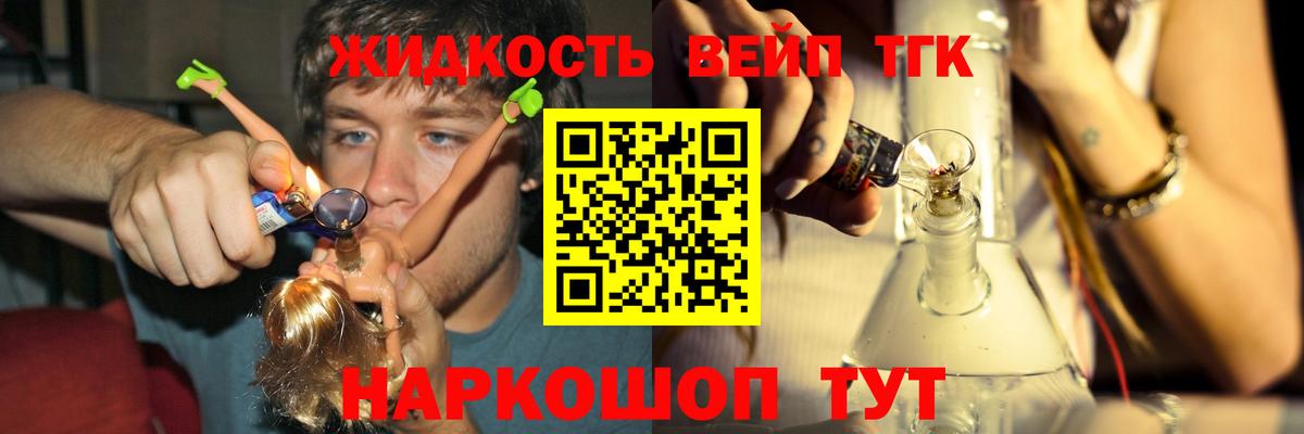 ТГК вейп с тгк Волгодонск
